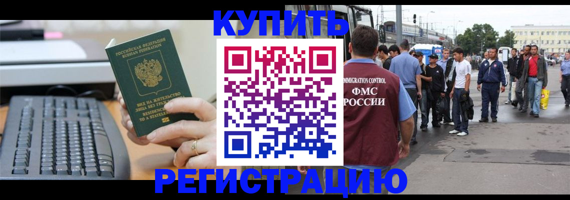 прописка ребенка в Кусе