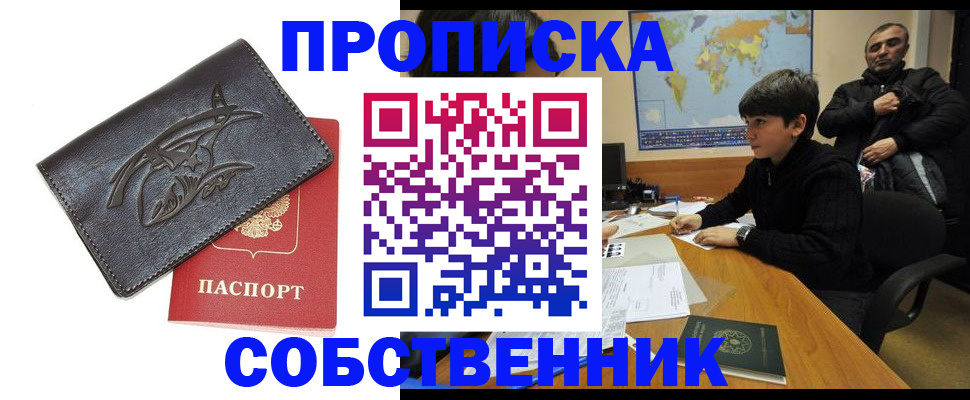 временная регистрация купить в Кусе