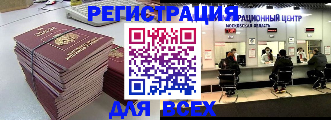 временная регистрация недорого в Кусе