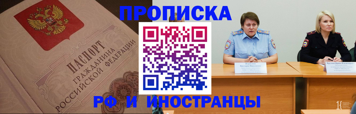 прописка законно в Кусе