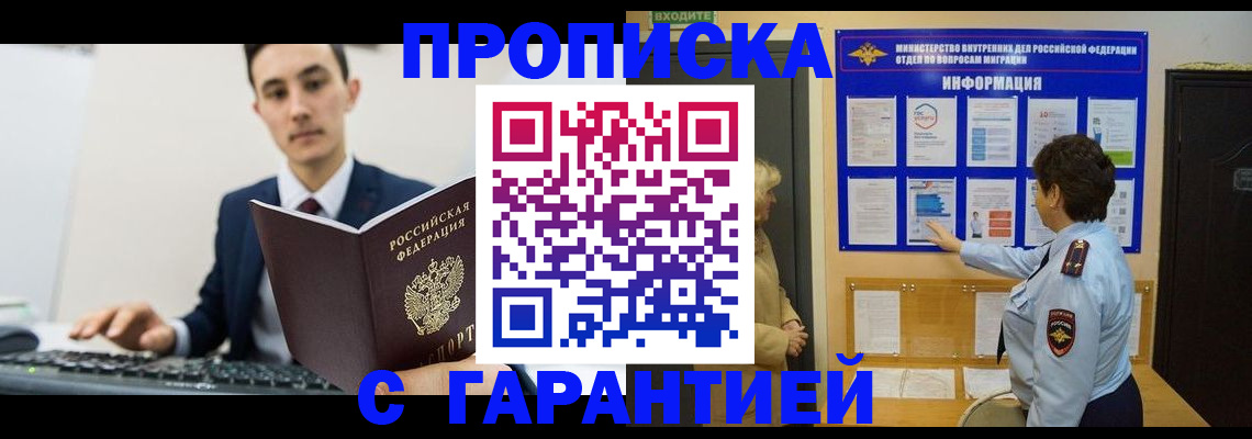прописка в Кусе