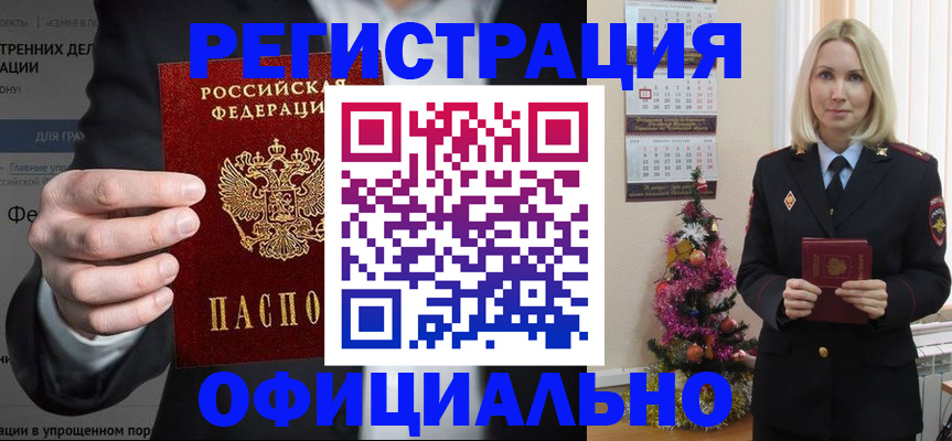 прописка в Кусе