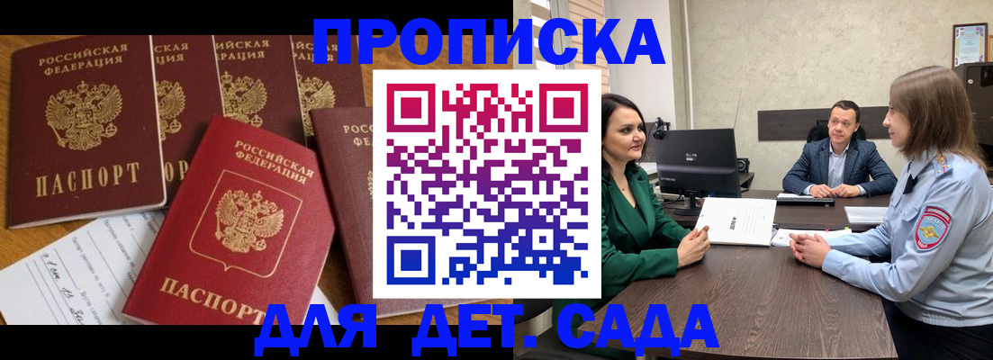 временная регистрация для школы в Кусе