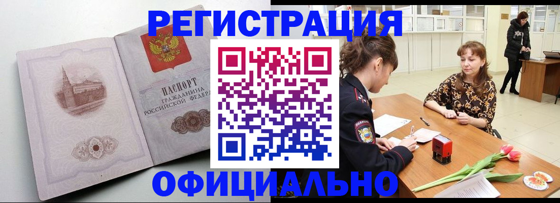 прописка регистрация в Кусе